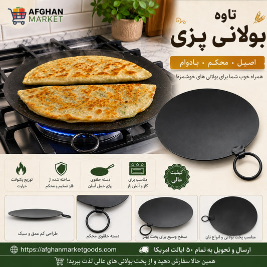 Non-Stick Bolani Pan 18 inch ( تاوه متوسط بولانی پزی )